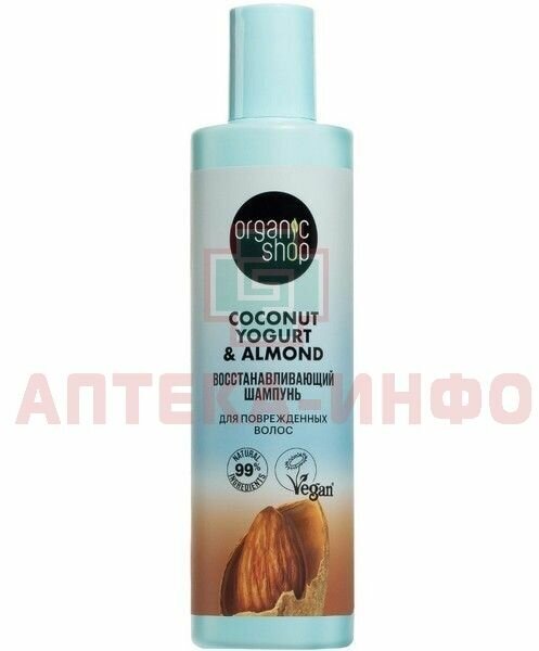 Шампунь для поврежденных волос Coconut yogurt Восстанавливающий, 280 мл Organic Shop - фото №15
