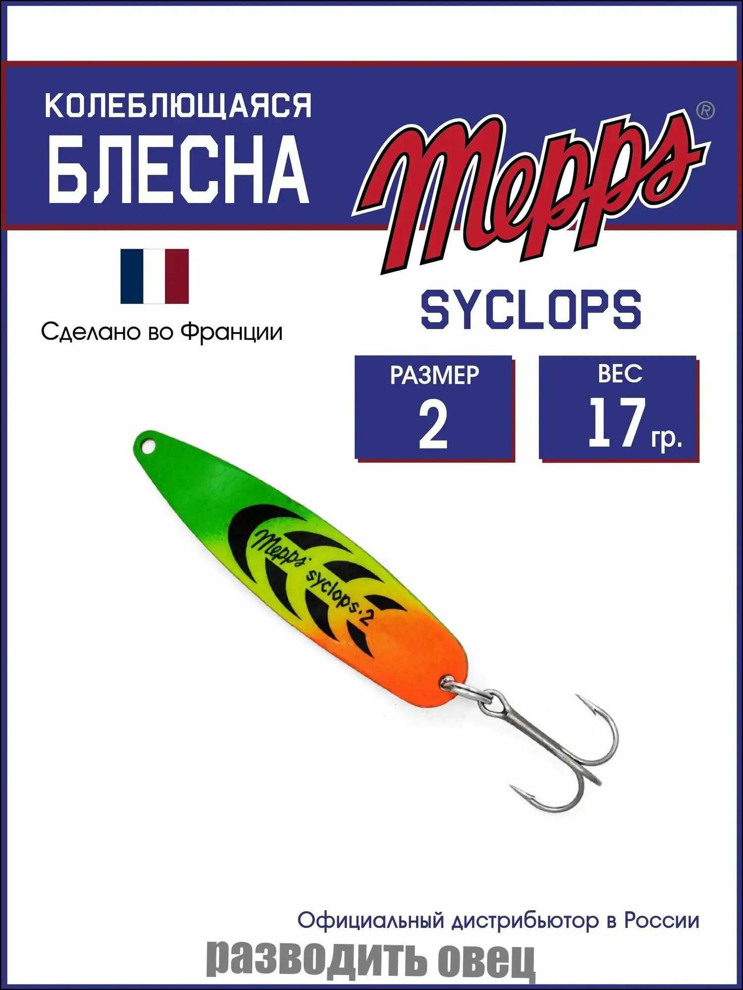 Колеблющаяся блесна для рыбалки SYCLOPS TIGER №2 (17г). Приманка на щуку, окуня, форель