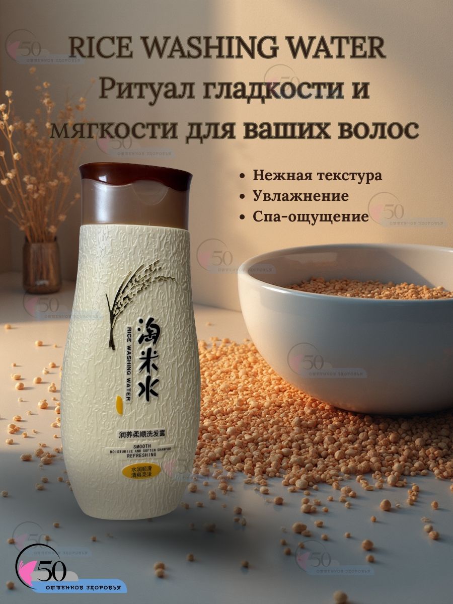 Увлажняющий рисовый шампунь Rice Washing Water 400 мл восстановление, гладкость, выпрямление волос, ферментированная рисовая вода