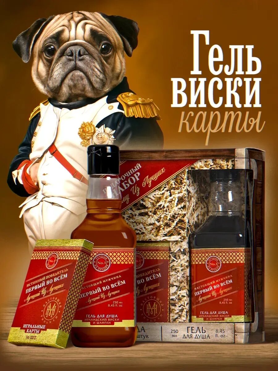 Подарочный мужской набор гель для душа и игральные карты