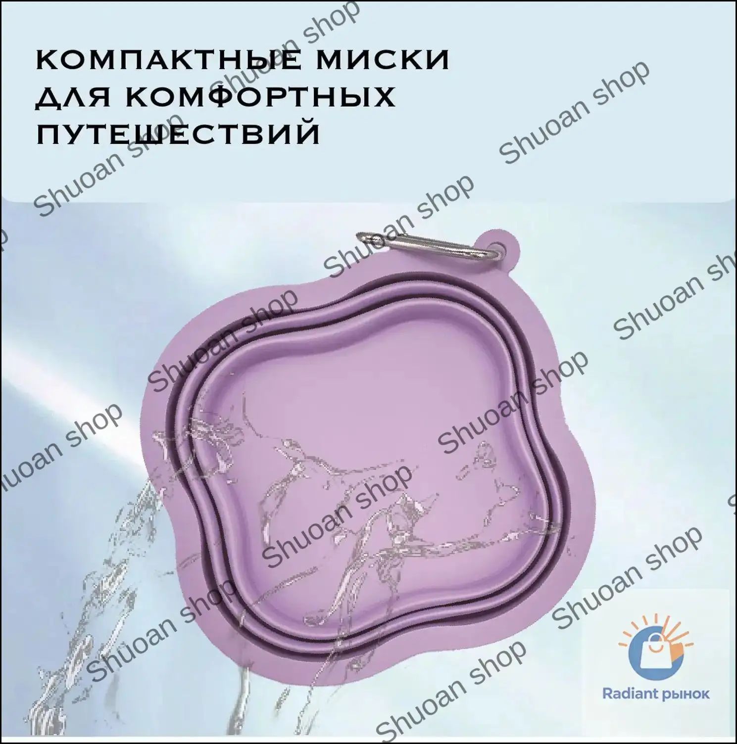 Миска дорожная складная животных собак и кошек силиконовая лавандовая