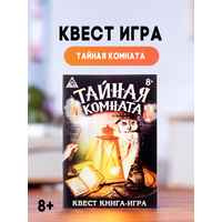 Квест книга-игра "Тайная комната», 22 страницы, улики и головоломки, для детей и малышей от 8 лет