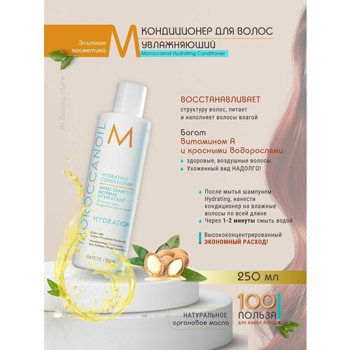 Moroccanoil Hydrating - Увлажняющий кондиционер 250 мл