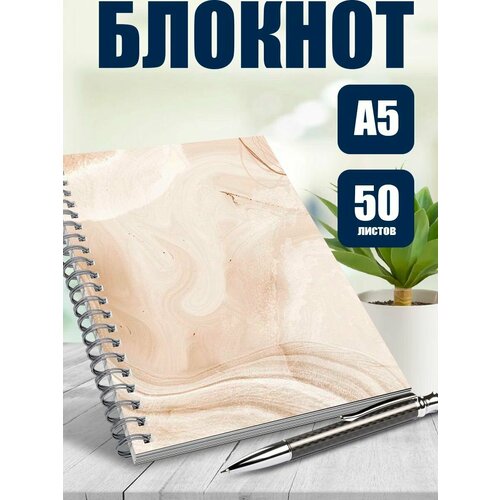 Блокнот А5 Эстетика бежевого