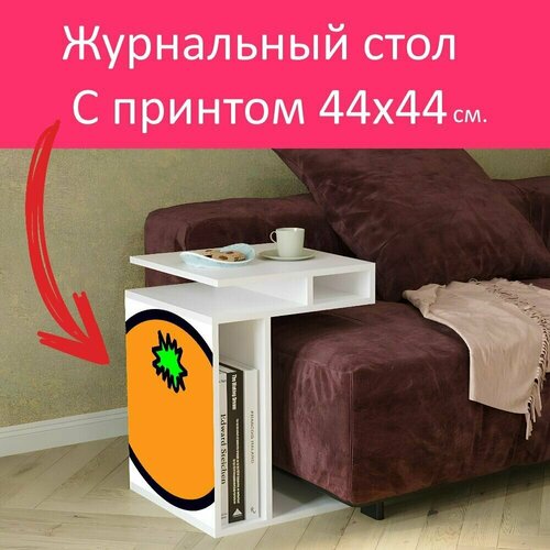 Журнальный стол 