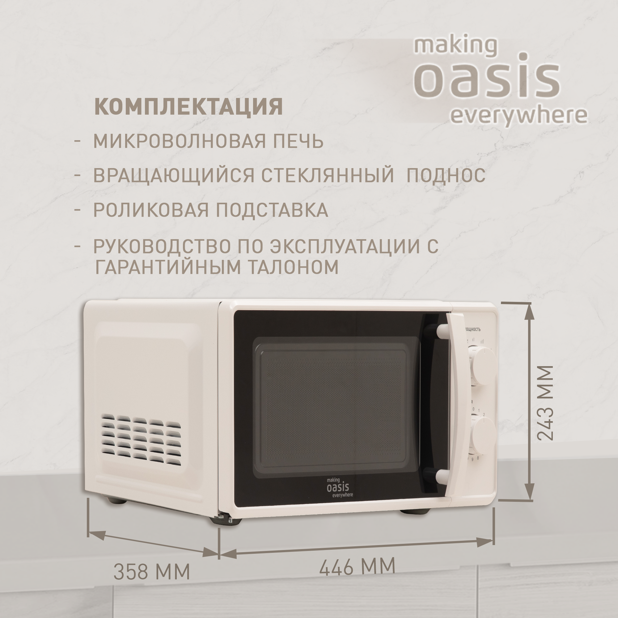 Микроволновая печь making Oasis everywhere MW-70MW - фотография № 5