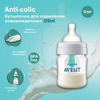 Philips AVENT Бутылочка для кормления новорожденных Anti-colic c клапаном AirFree SCF810/14, 125 мл, 0+