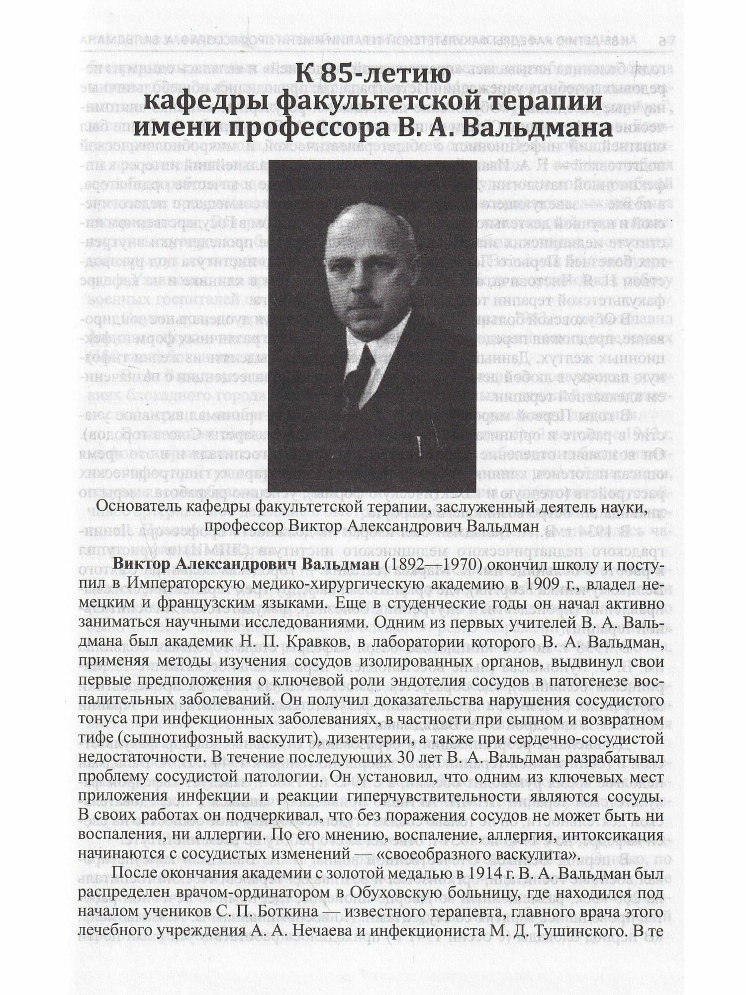 Факультетская терапия (избранные разделы). Том 2. Учебник для медицинских вузов - фото №6