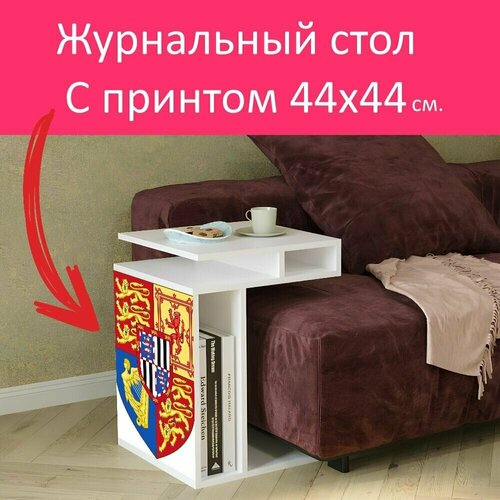Журнальный стол 
