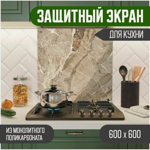 Изображение товара Защитный экран из акрилового стекла (поликарбонат) на кухонный фартук в зону мойки и плиты с фотопечатью. Панель на стену с рисунком Мрамор 600 х 600 х 3 мм, 600-032