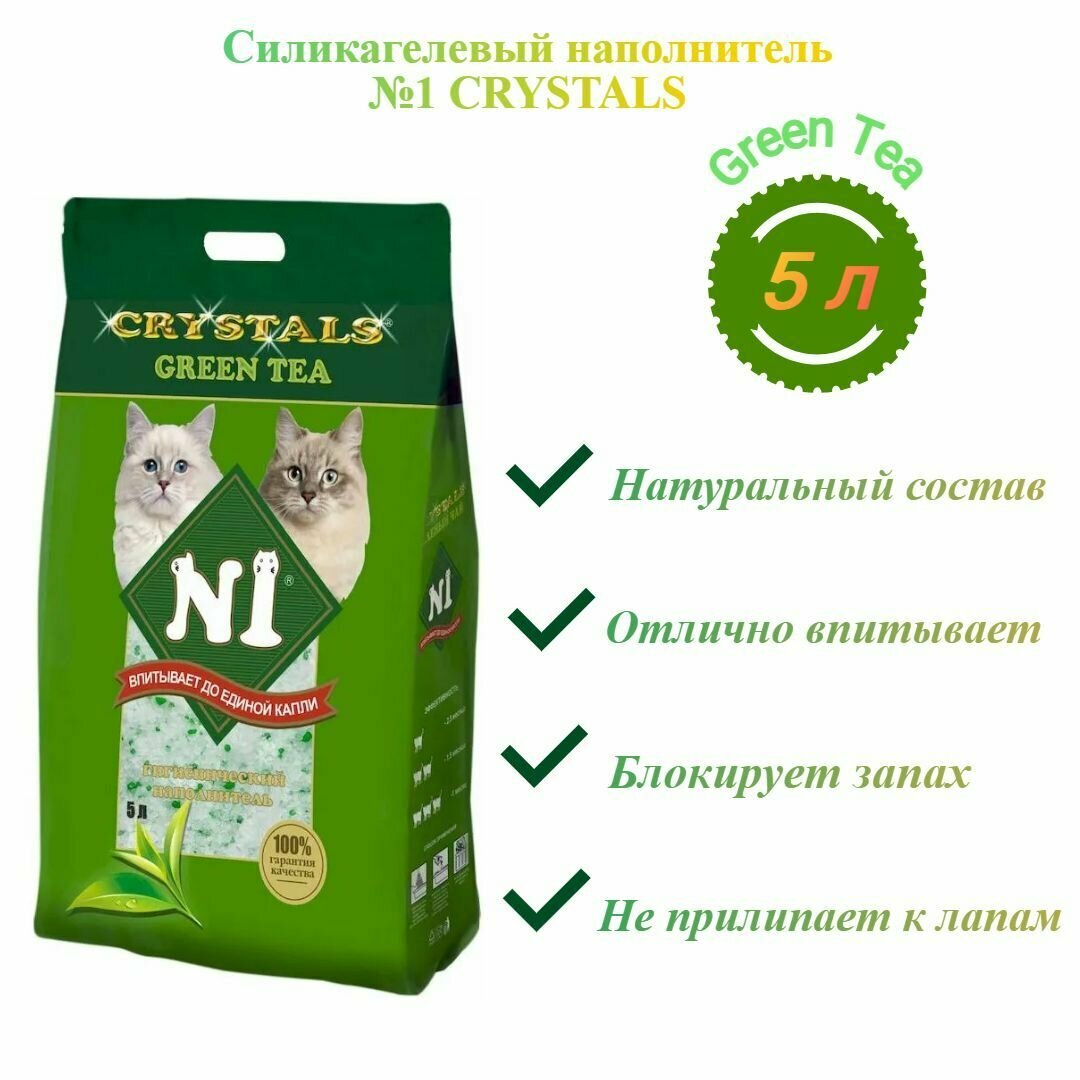 Наполнитель N1 Crystals Green Tea Силикагель NEW 5л - фотография № 3