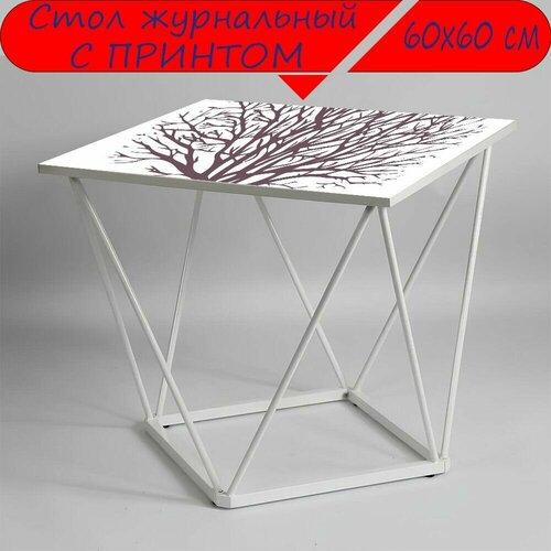 Журнальный стол 