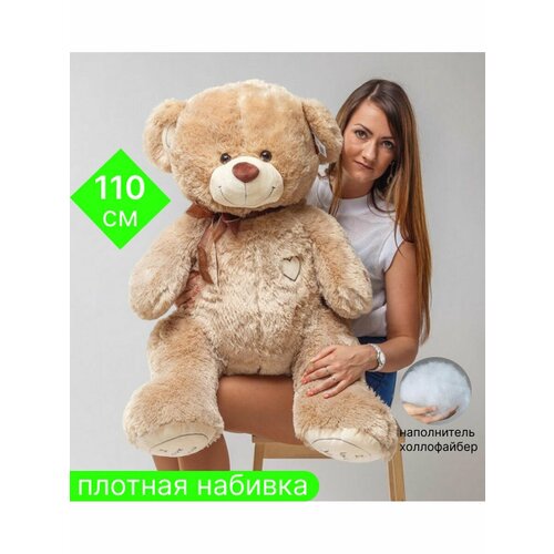 Мягкая игрушка мишка 110 см Большой медведь 2190₽