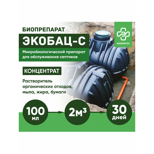 Биопрепарат для обслуживания септиков и систем канализации Экобац-С концентрат