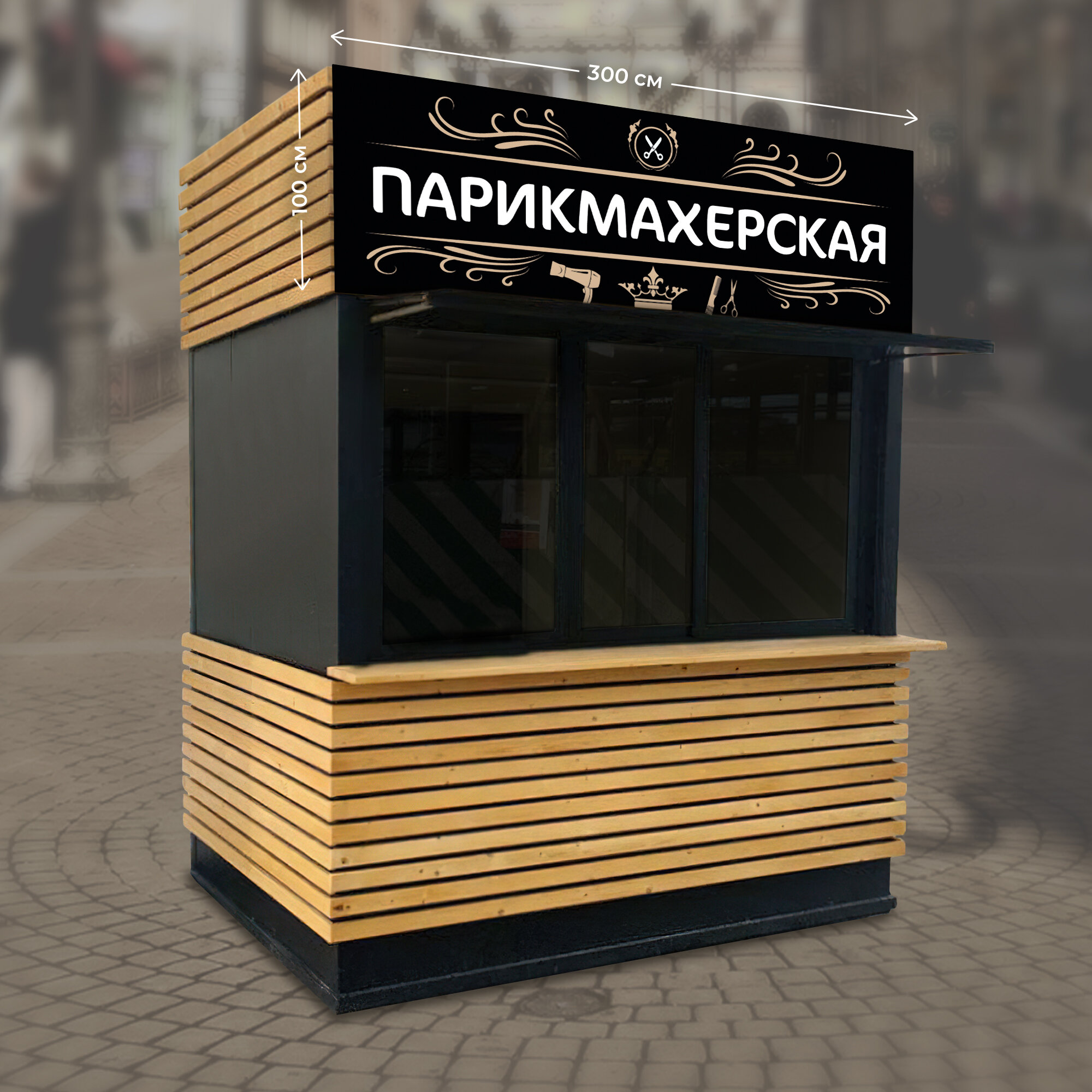 Баннер 3x1м Информационный постер вывеска "Парикмахерская Бежевый" с люверсами.