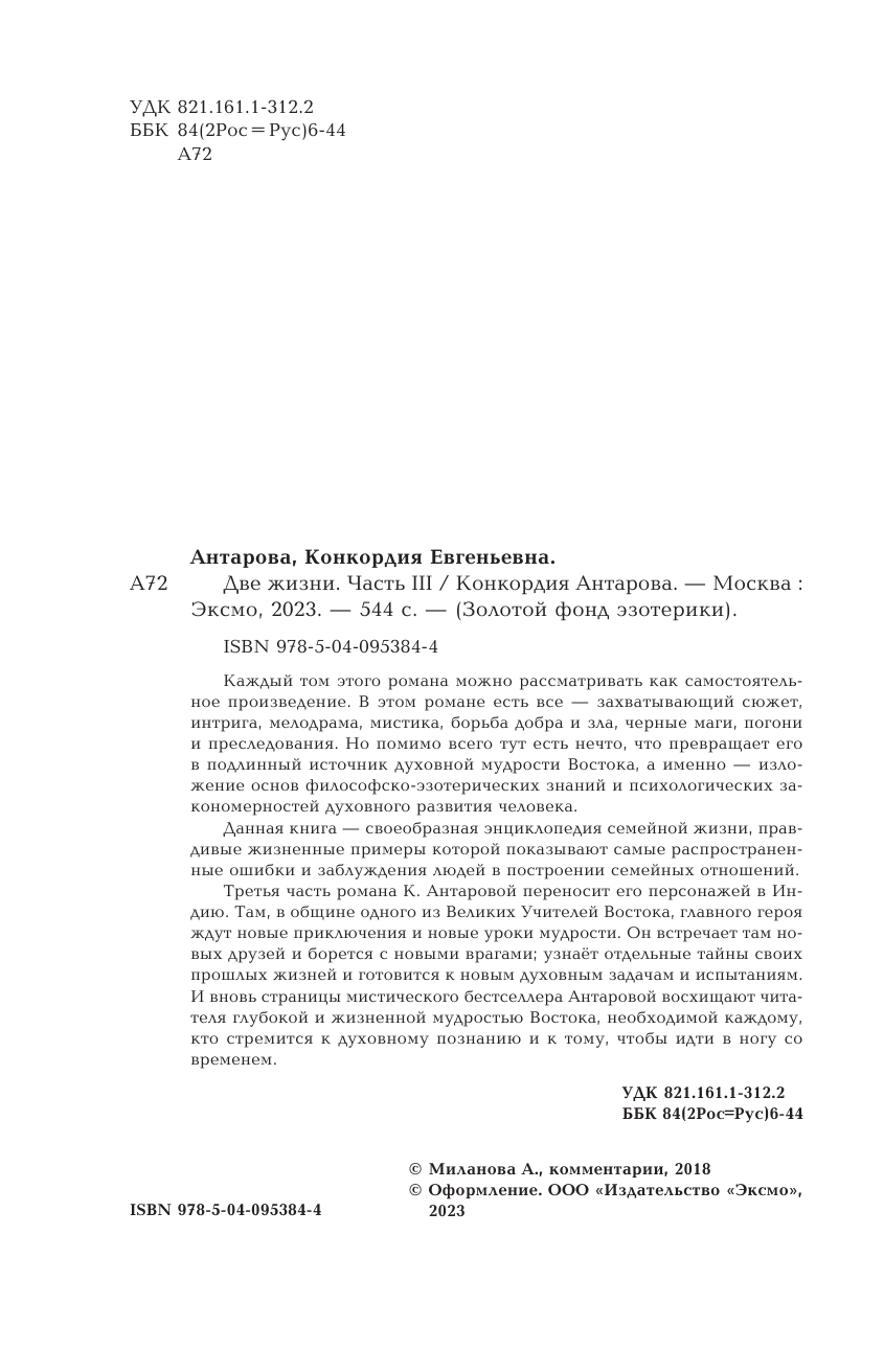 Две жизни. Часть 3 (Антарова Конкордия Евгеньевна) - фото №8