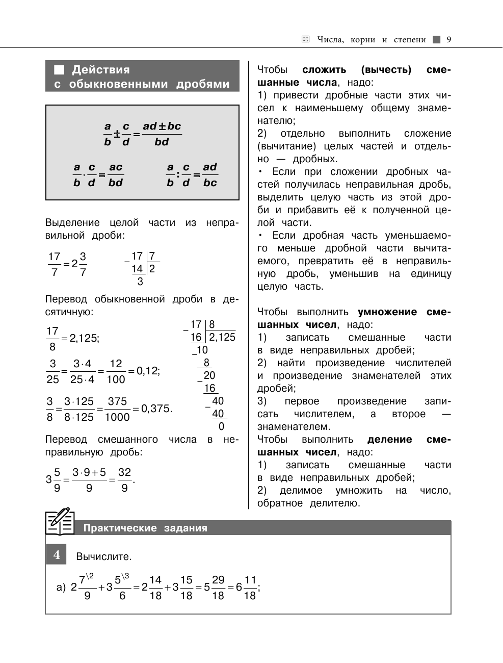 Математика (Удалова Наталья Николаевна) - фото №12