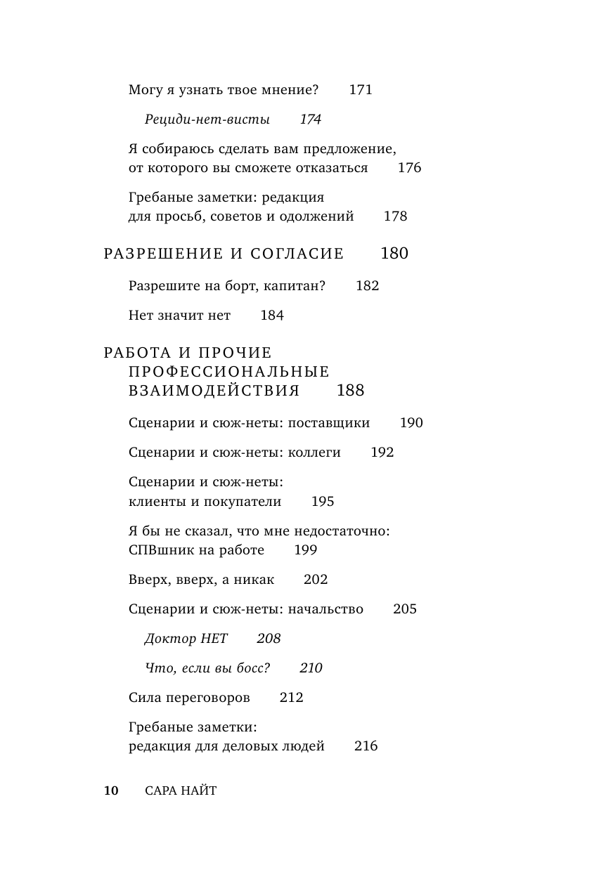 Нет, чёрт возьми! Как перестать говорить "да", когда вам этого совсем не хочется - фото №11