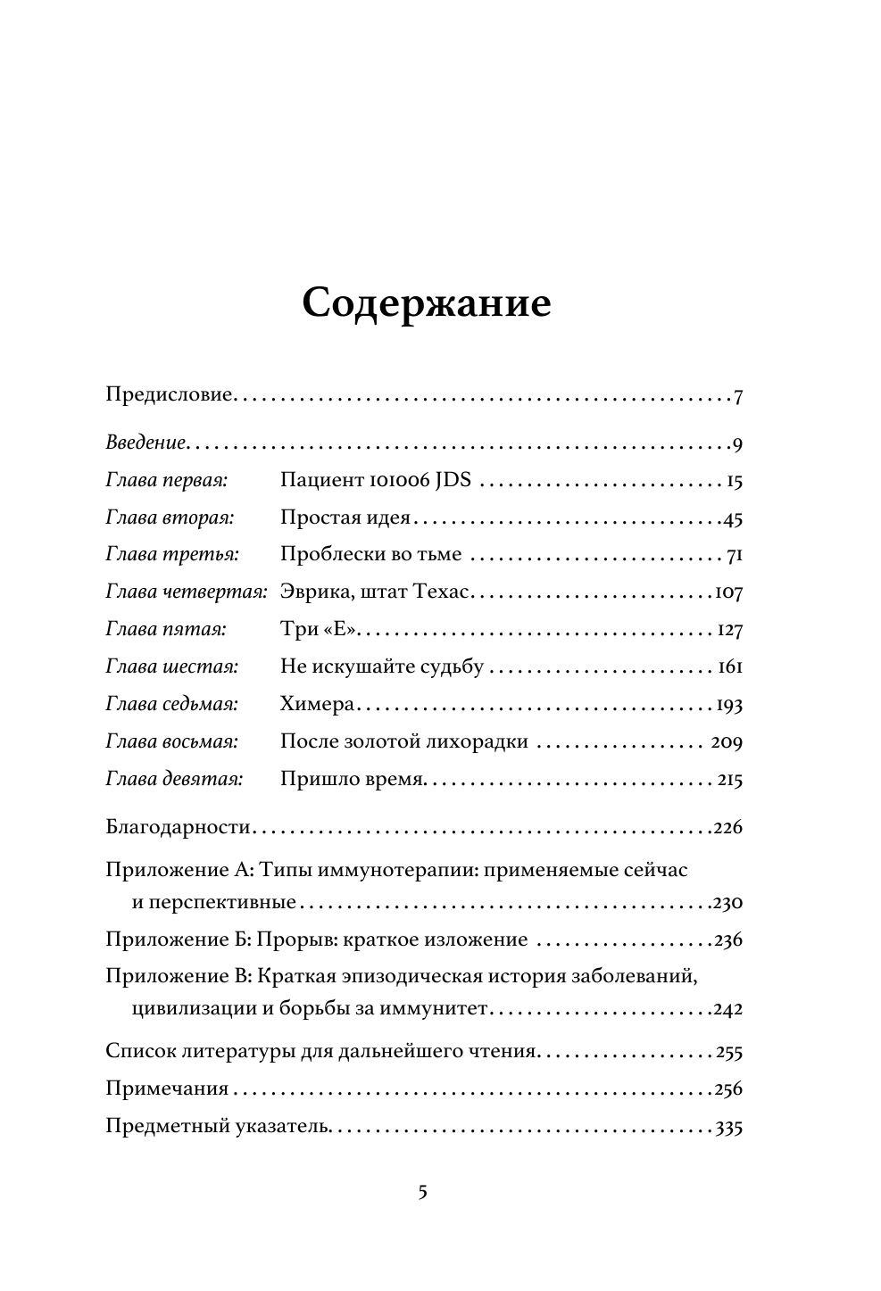 Открытие. Новейшие достижения в иммунотерапии для борьбы с новообразованиями - фото №14