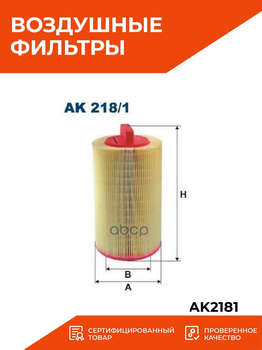 Воздушный фильтр Filtron - фото №17