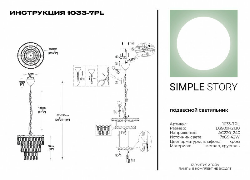 Люстра Simple Story 1033 1033-7PL - фото №4