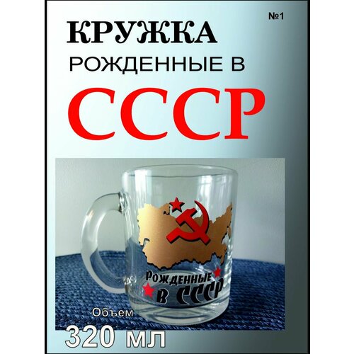 Кружка СССР