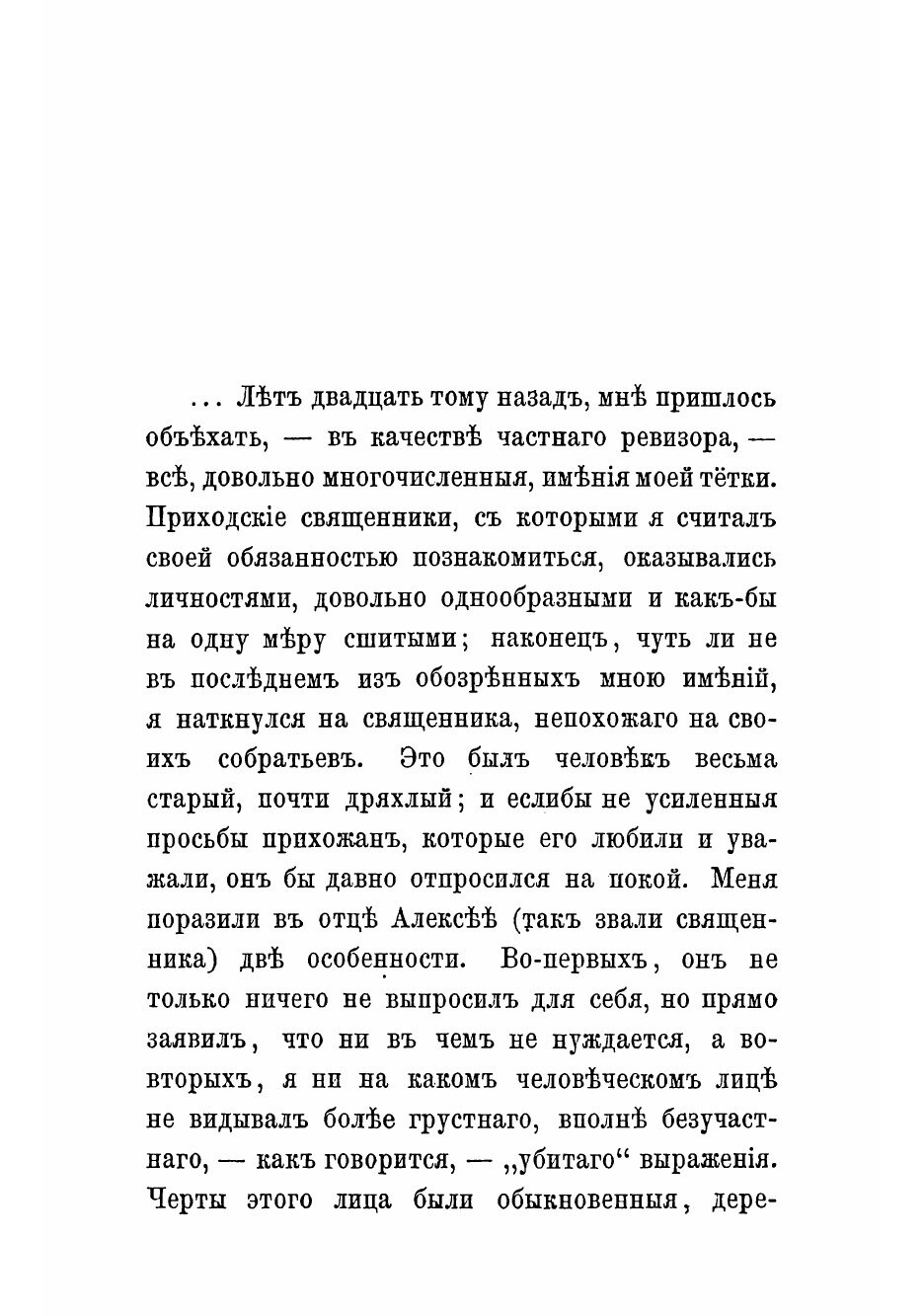 Книга Рассказ отца Алексея (Тургенев Иван Сергеевич) - фото №3