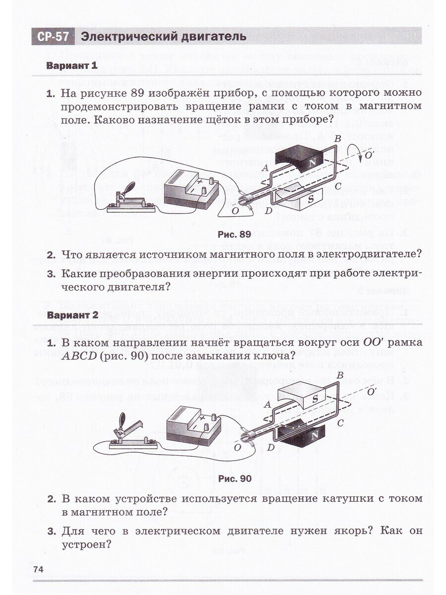 Физика. Самостоятельные и контрольные работы. 8 класс - фото №15