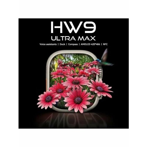 Смарт часы HW9 Ultra Max 989000₽