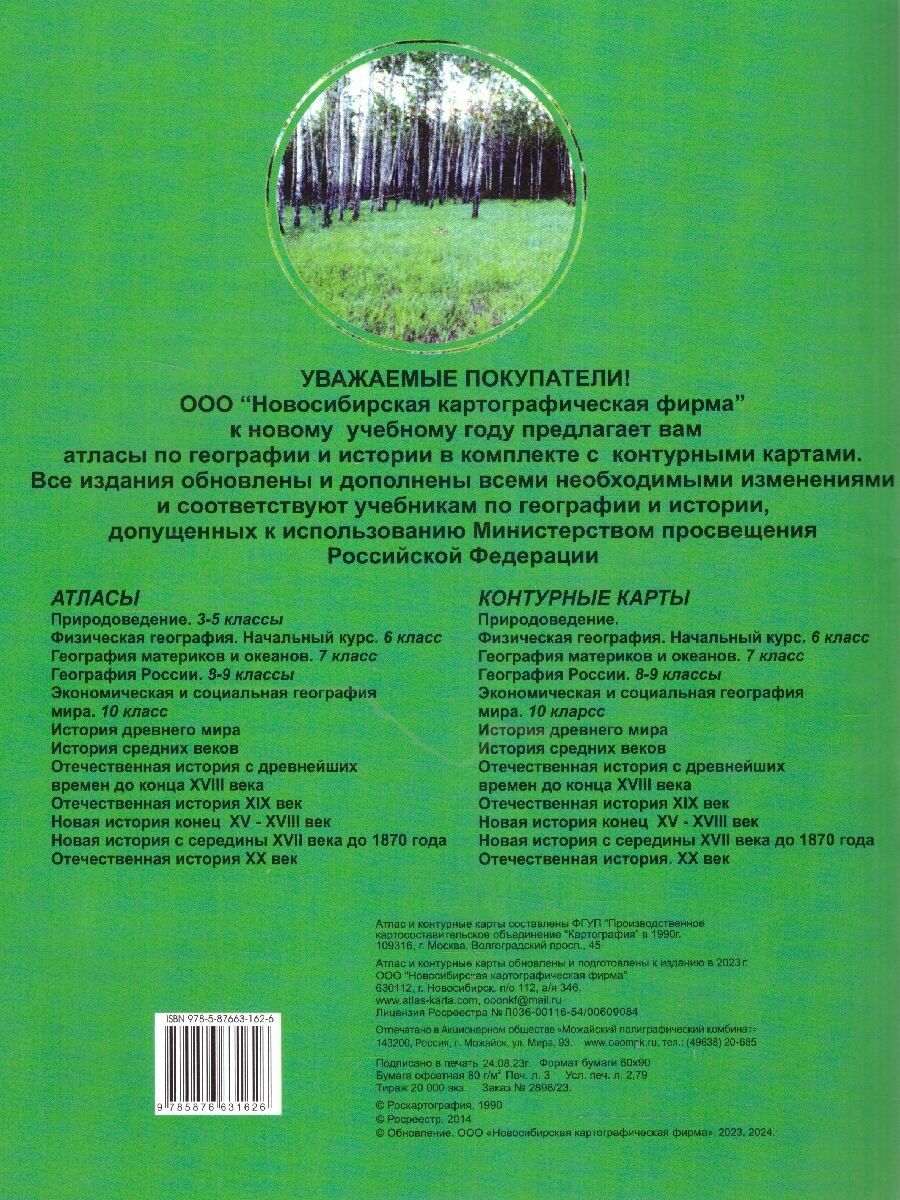 Атлас + контурные карты. С изменениями. 6 класс. Физическая география. Начальный курс. - фото №10