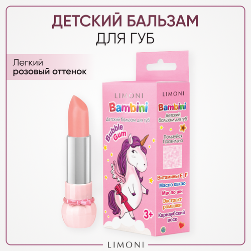 Детский бальзам для губ увлажняющий Bambini Sparklinq Bubble Gum LIMONI тон 02 детский бальзам для губ bambini sparklinq bubble gum