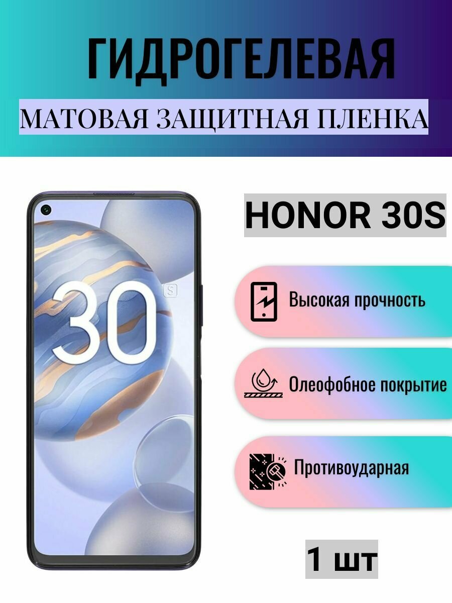 Матовая гидрогелевая защитная пленка на экран телефона Honor 30S / Гидрогелевая пленка для Хонор 30S