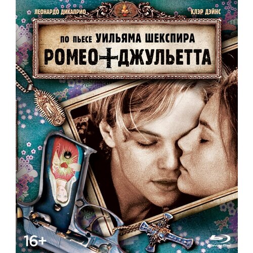 Ромео + Джульетта (Blu-ray) blu ray видеодиск nd play мулен руж ромео джульетта