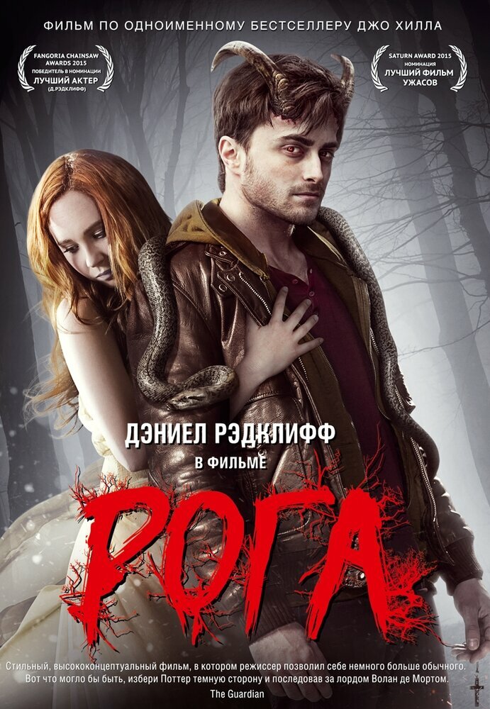 Рога (DVD) (Ажа Александр) - фото №1