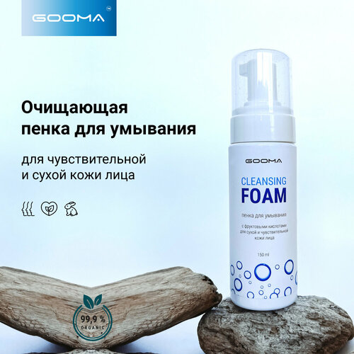 Пенка очищающая GOOMA для сухой и чувствительной кожи лица 150 мл