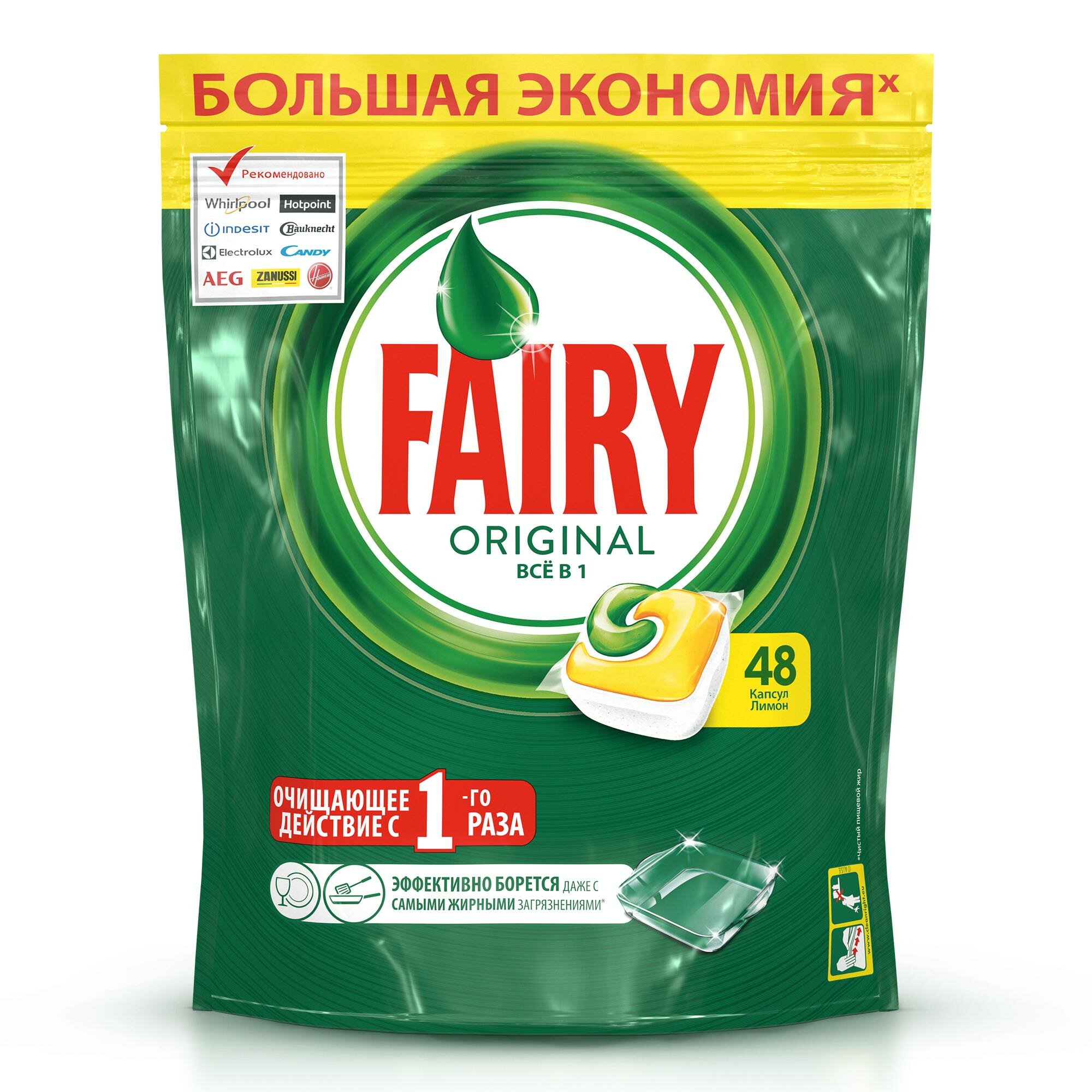 Капсулы для посудомоечной машины Fairy Original all in one 48 шт.