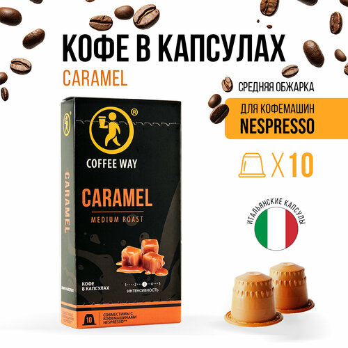 Кофе в капсулах для кофемашины nespresso CARAMEL, 10 шт