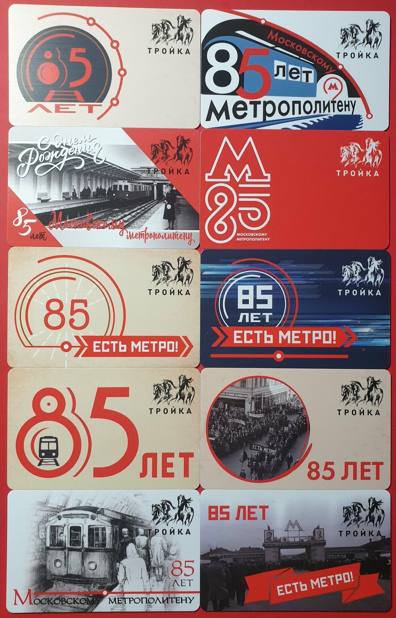 Полная коллекция транспортных карт метро Тройка - 85 лет Московскому метрополитену (10 штук)