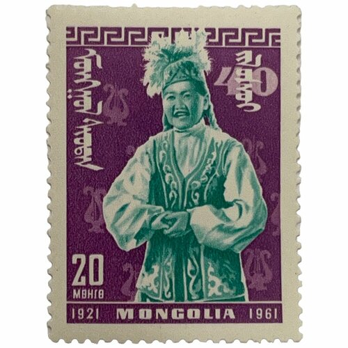 Почтовая марка Монголия 20 мунгу 1961 г. 40 годовщина победы народной республики: культура почтовая марка монголия 15 мунгу 1961 г 40 годовщина победы народной республики культура 2