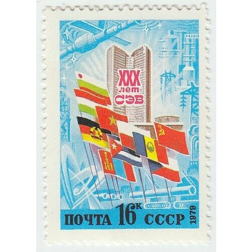(1979-047) Марка СССР Здание СЭВ в Москве 30 лет СЭВ III O