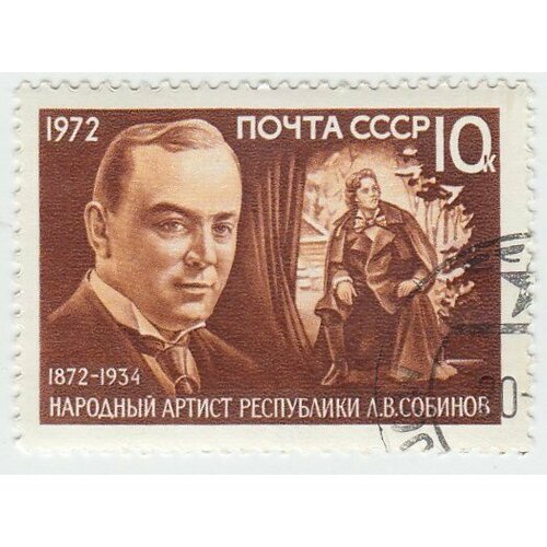 (1972-029) Марка СССР Л. В. Собинов 100 лет со дня рождения Л. В. Собинова III Θ марка л в собинов 1972 г