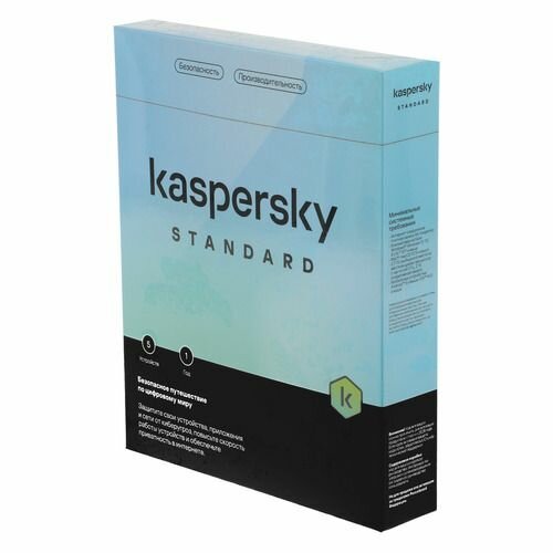 Антивирус Kaspersky Standard 5 устр 1 год Новая лицензия Box [kl1041rbefs]