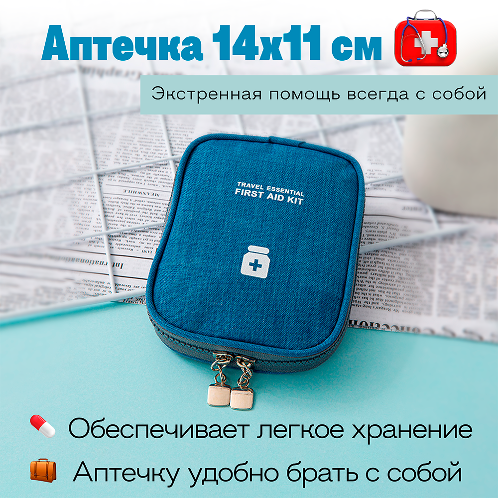 Мини Аптечка дорожная/ В сумку/Органайзер для лекарств, 13*15*2 ,5см Непромокаемая, Голубая.