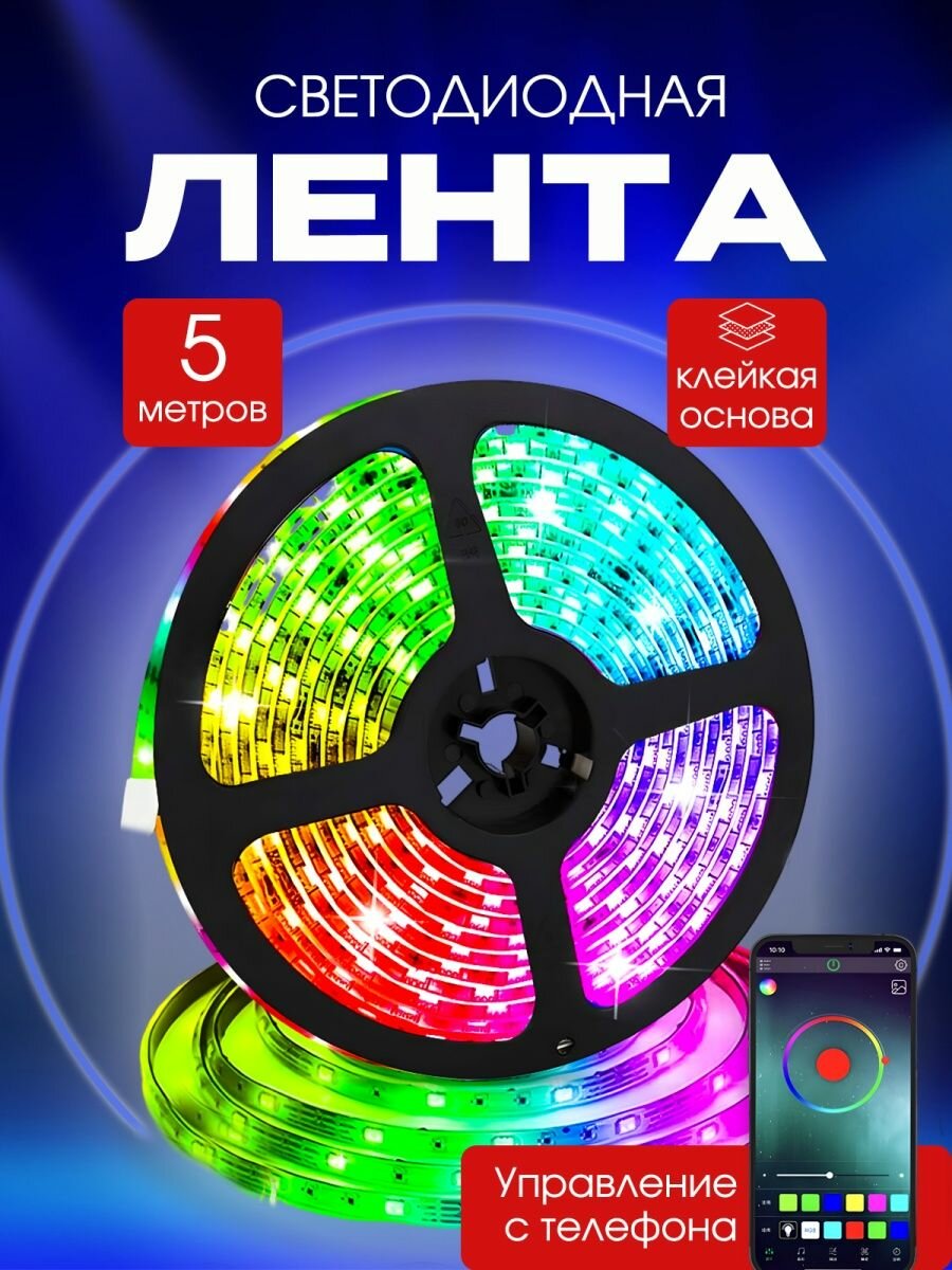 Светодиодная лента RGB LED подсветка многоцветная - фотография № 1