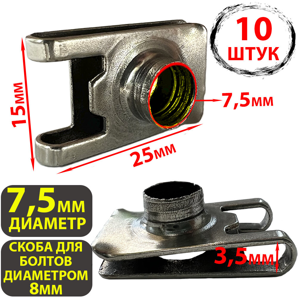 Скоба металлическая для болтов диаметром 8мм универсальная