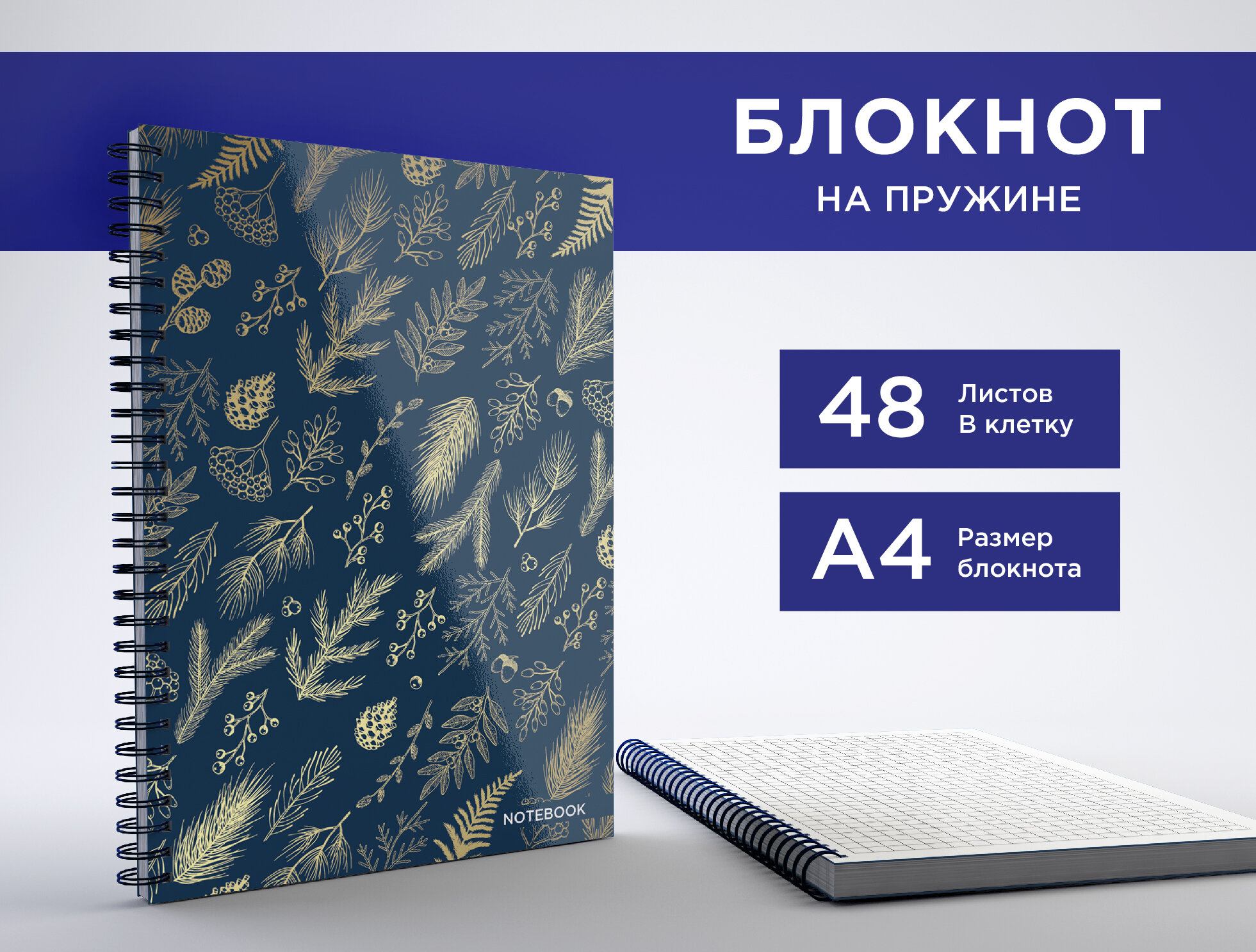 Блокнот А4 на пружине, 48 листов в клетку, альбом для заметок, тетрадь "Ветки" в подарок на новый год