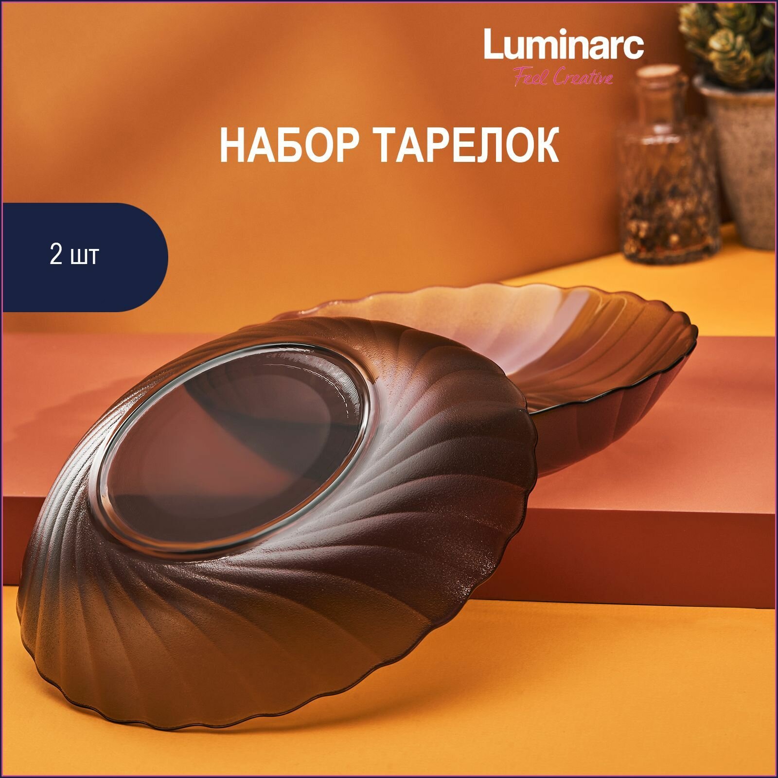 Набор суповых тарелок Luminarc Ocean Eclipse 20.5 см 2 шт