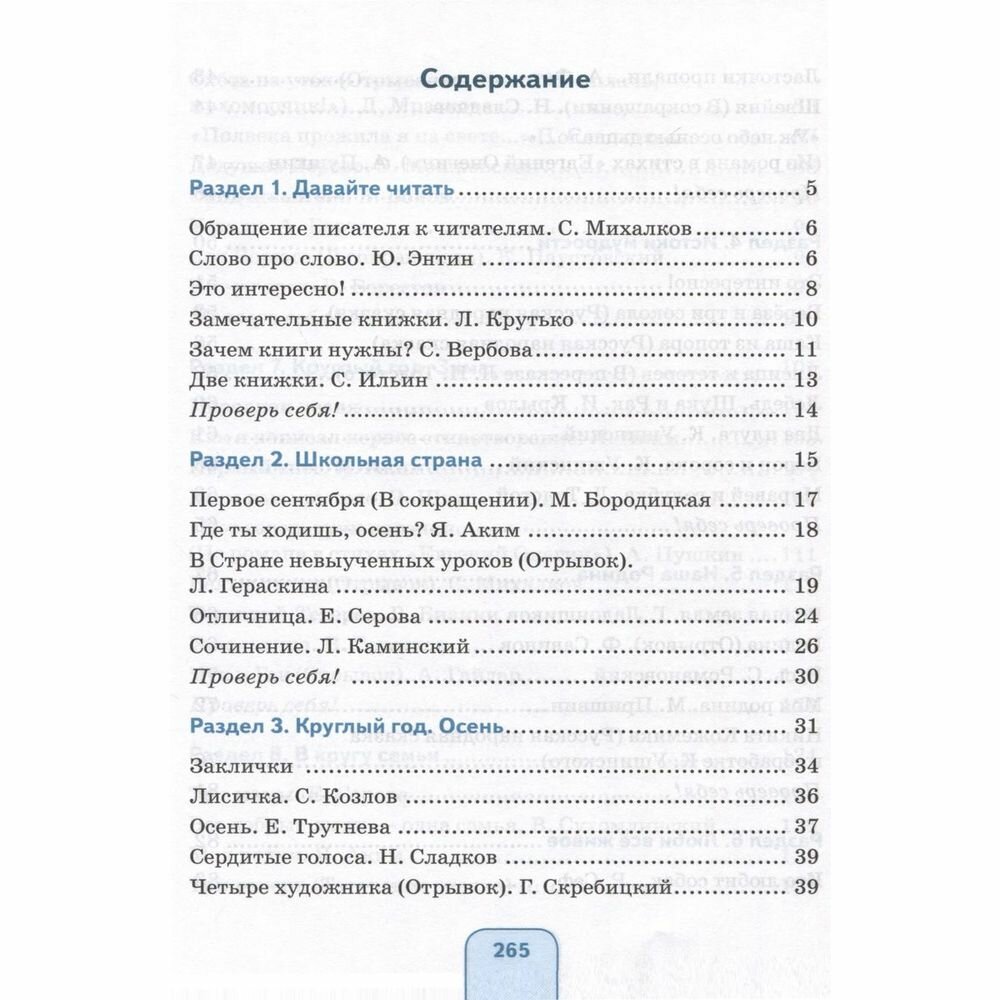 Чтение. 5 класс. Учебник (для обучающихся с интеллектуальными нарушениями) - фото №15