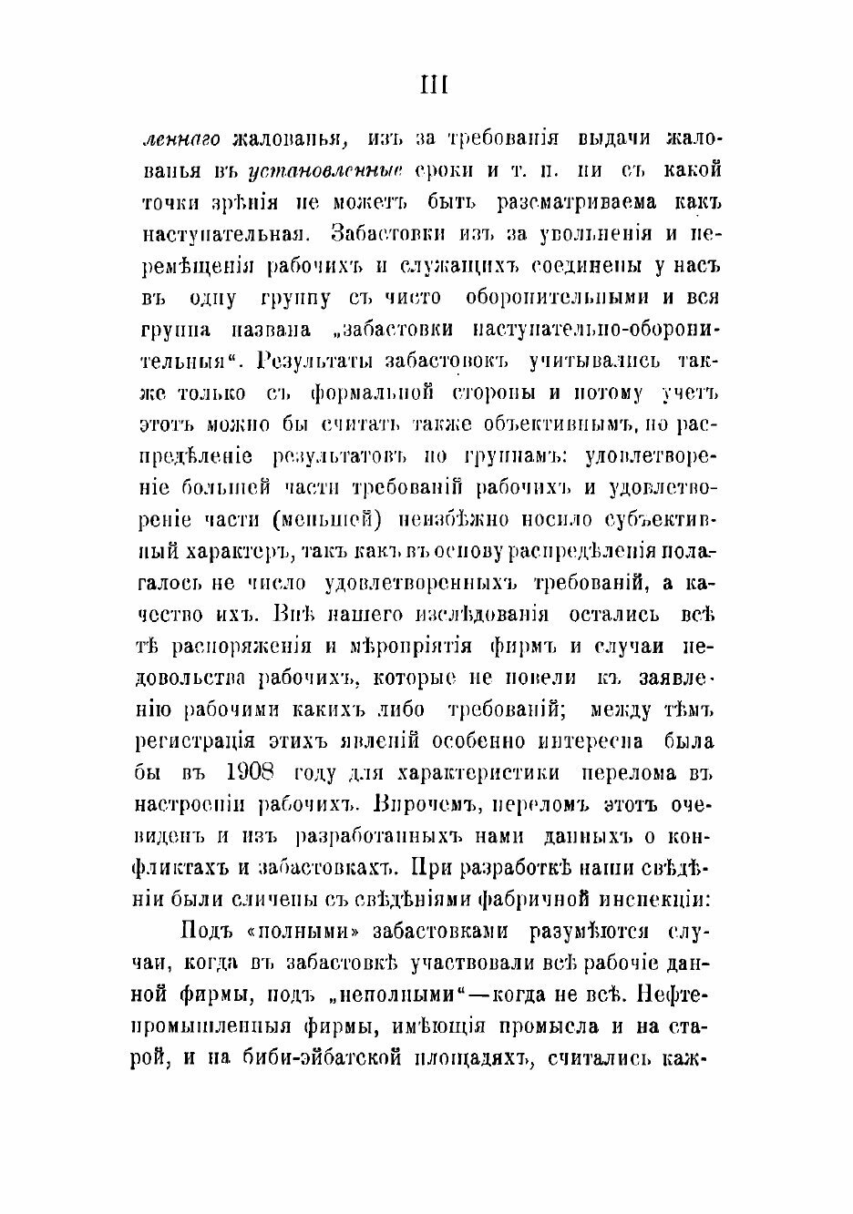 Книга Забастовки бакинских нефтепромышленных рабочих в 1908 году - фото №7
