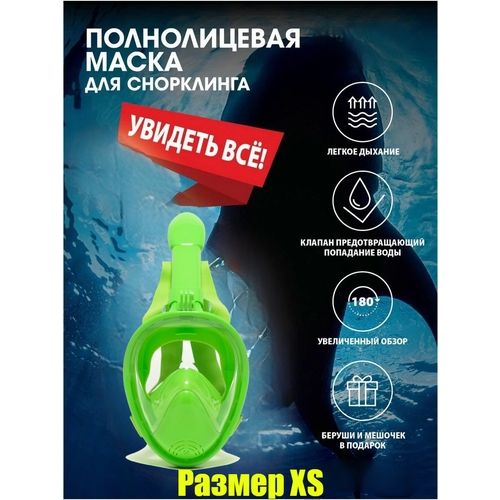 Маска для подводного плавания и снорклинга XS